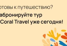 Photo of Преимущества корал тревел подбор тура